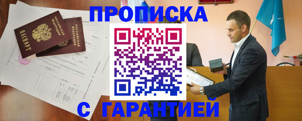 прописка ребенка в Серпухове