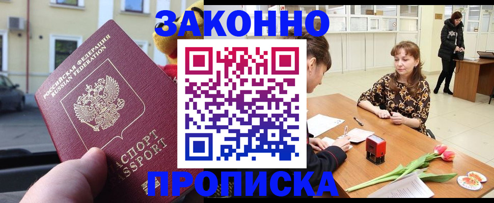 прописка штамп в Серпухове
